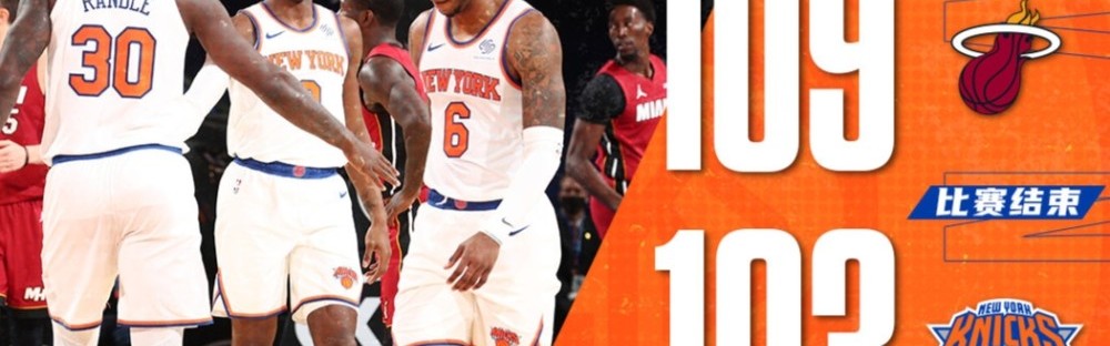  热火主场连胜遭终结无缘东部前三  